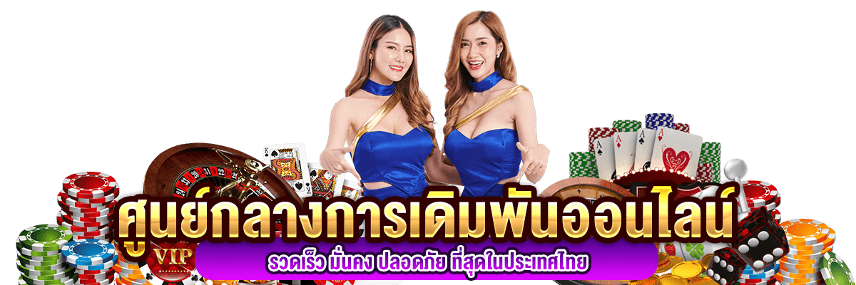 JOWICK99 ศูนย์รวมความมันส์ของคอเดิมพันยุคใหม่ ครบทุกความบันเทิง